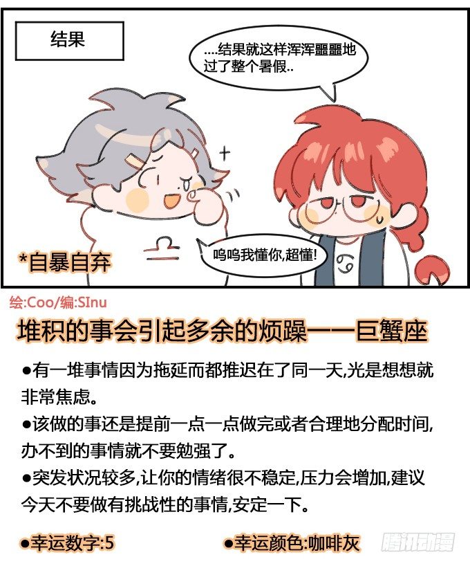 暑期安排-第73话