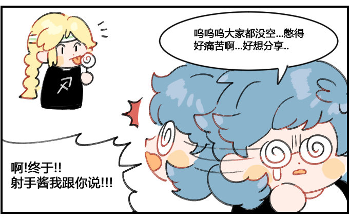 想分享!!!-第77话