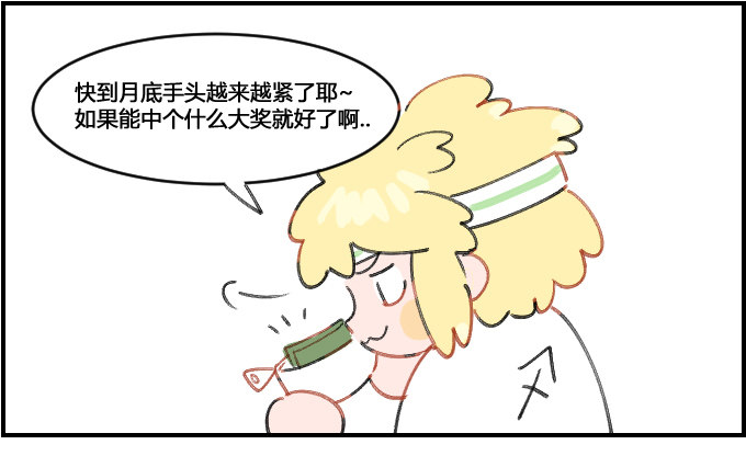 买彩票-第81话