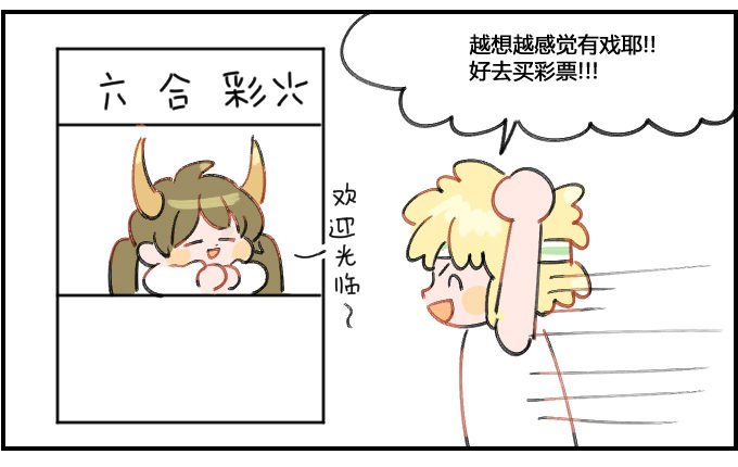 买彩票-第81话