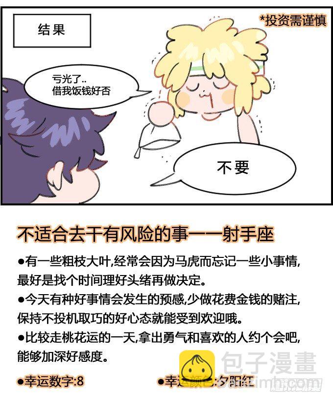 买彩票-第81话