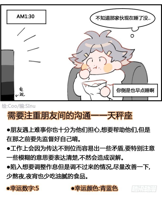 熬夜监督!-第83话