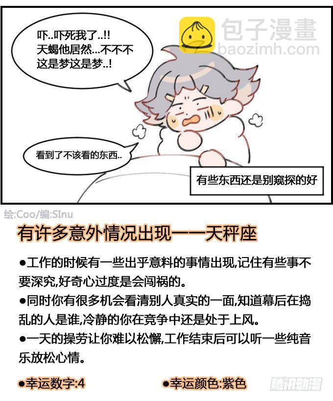 突击采访-第91话