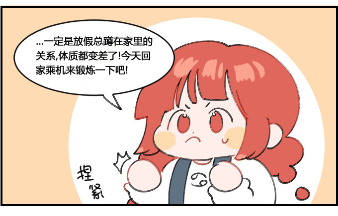 锻炼过度-第95话