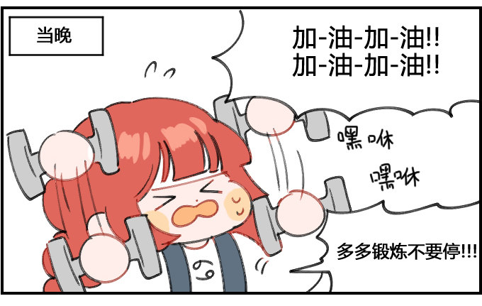 锻炼过度-第95话