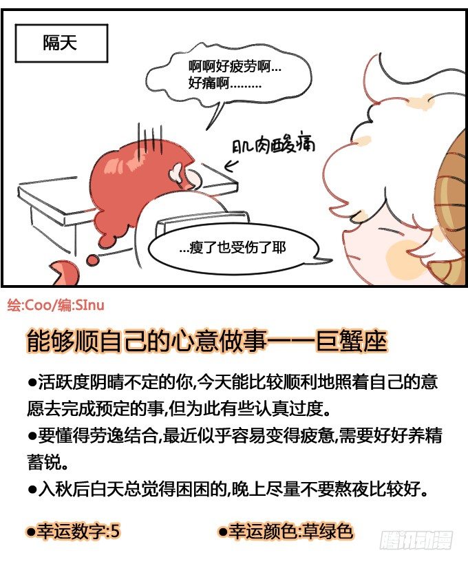 锻炼过度-第95话