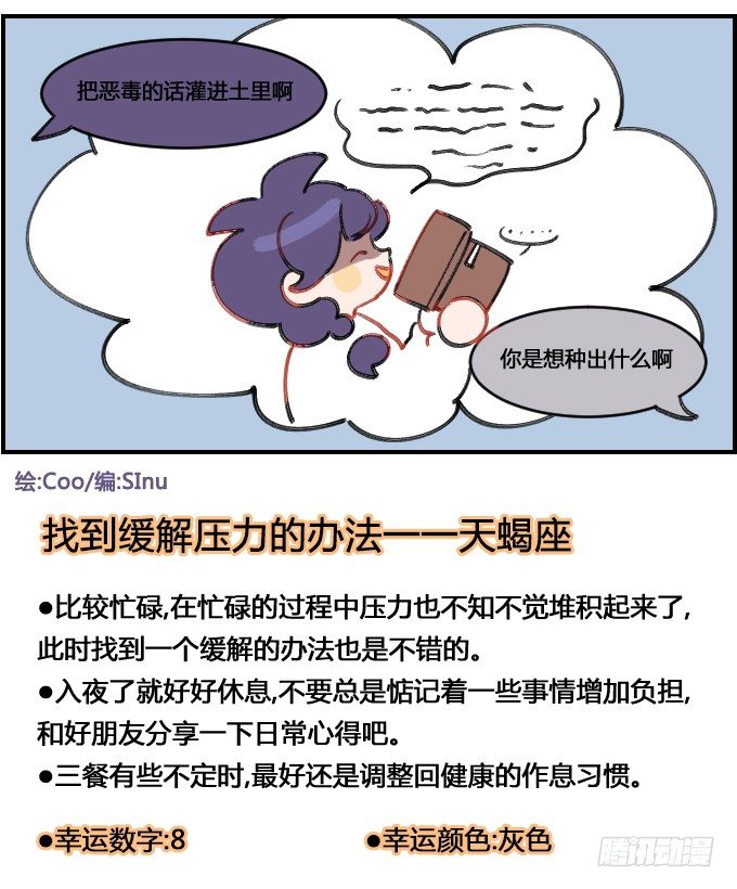 发泄的方式-第97话