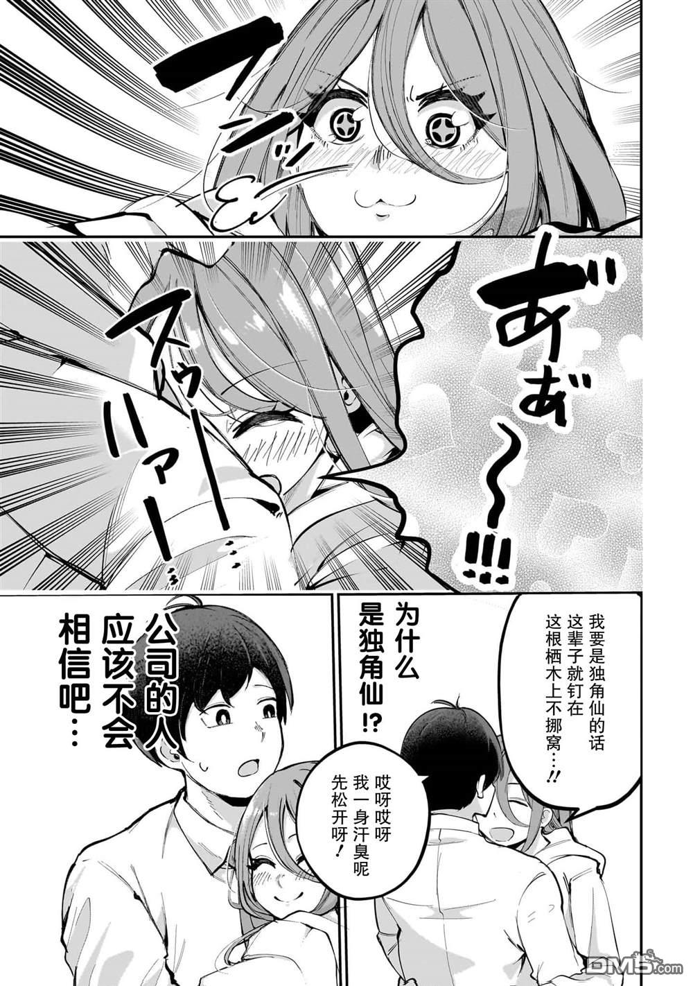 🍚新婚妻子超可愛 第1话 第11页