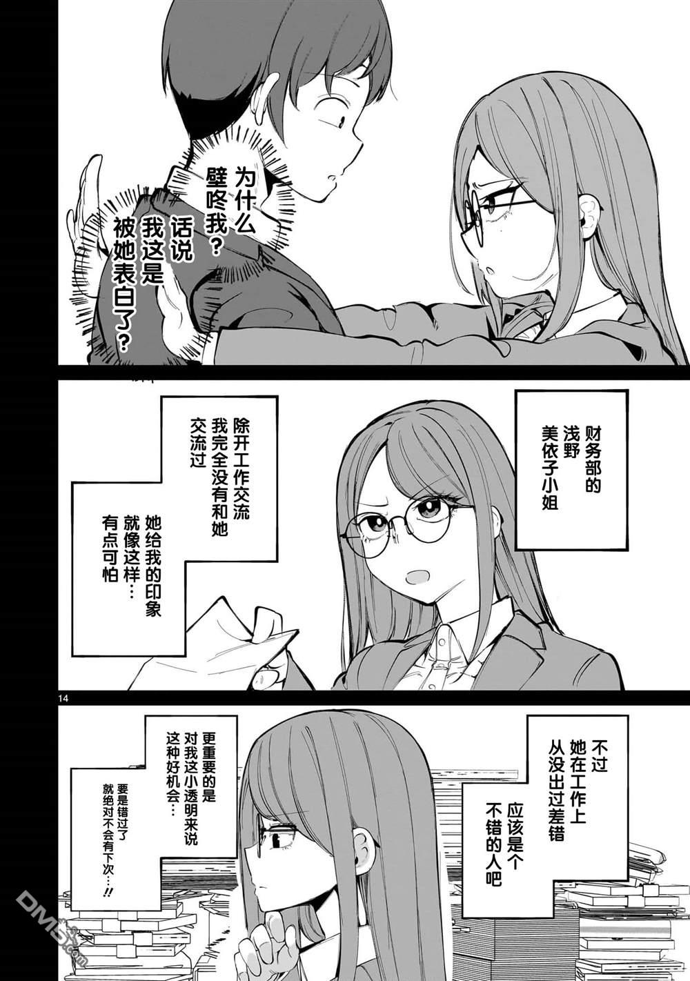 🍚新婚妻子超可愛 第1话 第14页