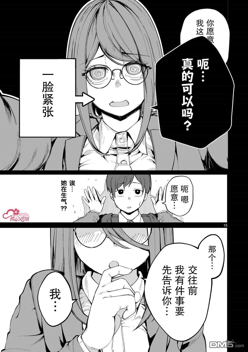 🍚新婚妻子超可愛 第1话 第15页