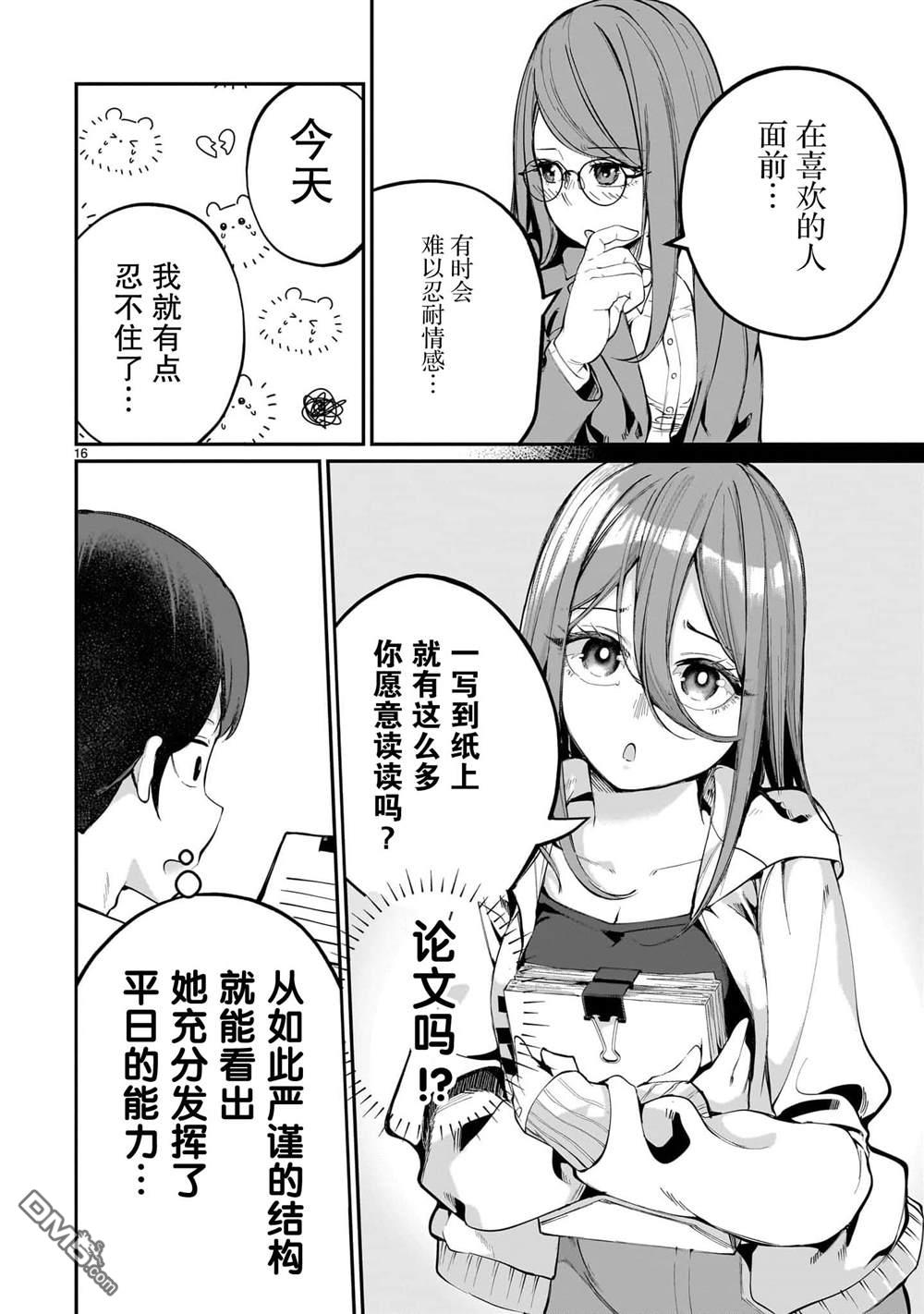 🍚新婚妻子超可愛 第1话 第16页