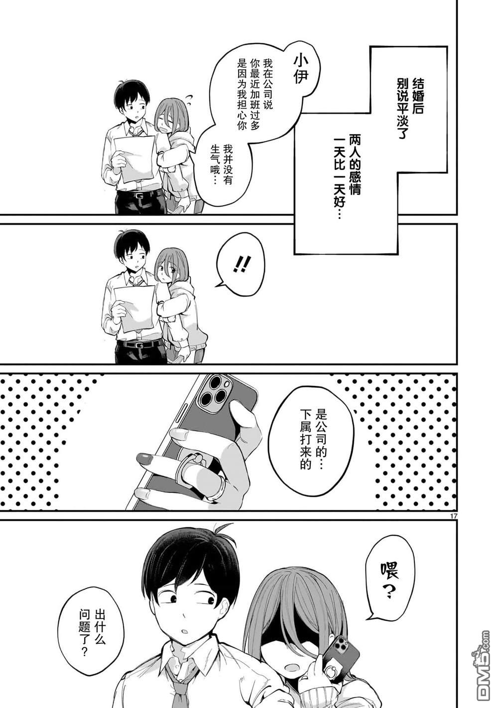 🍚新婚妻子超可愛 第1话 第17页