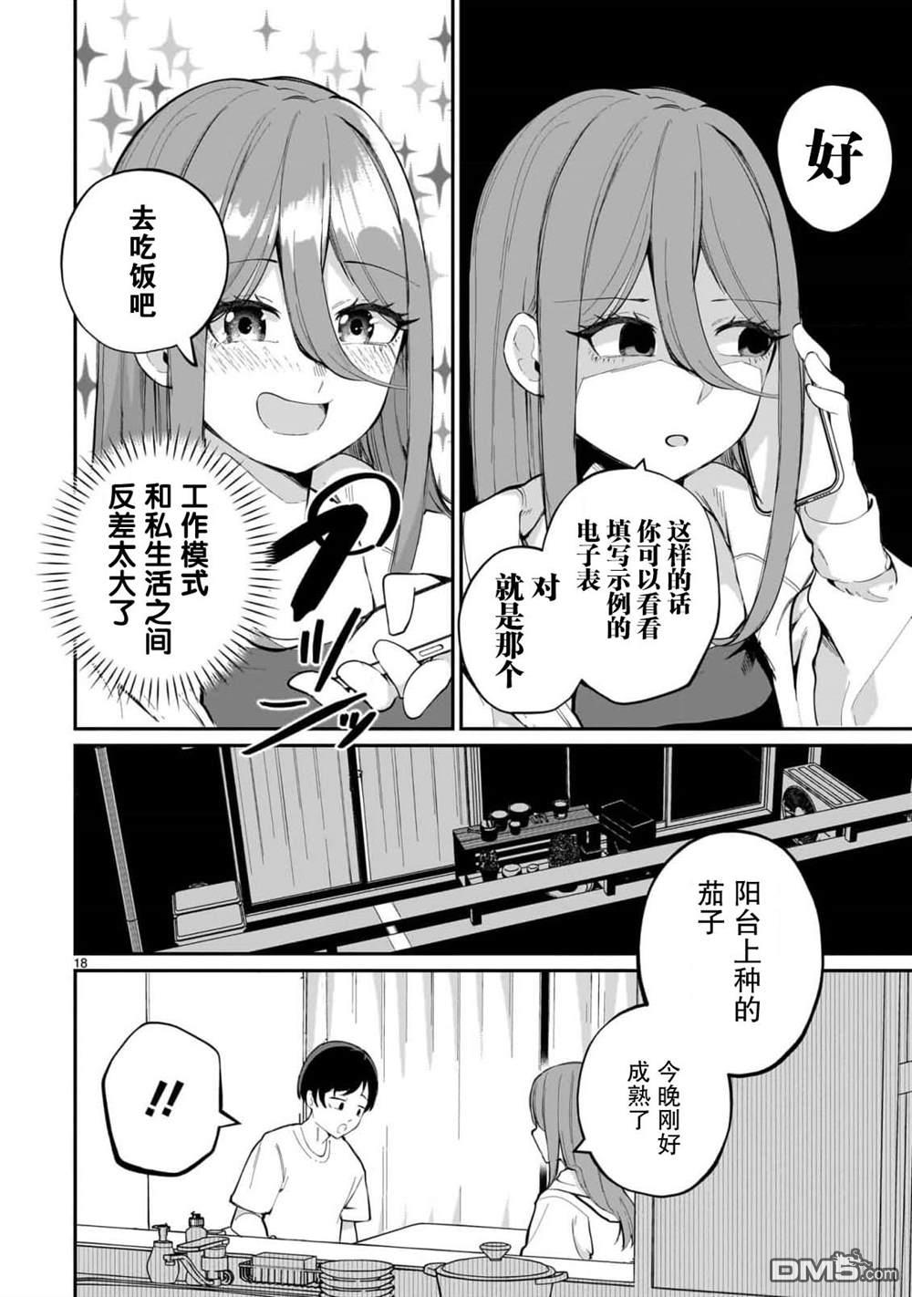 🍚新婚妻子超可愛 第1话 第18页
