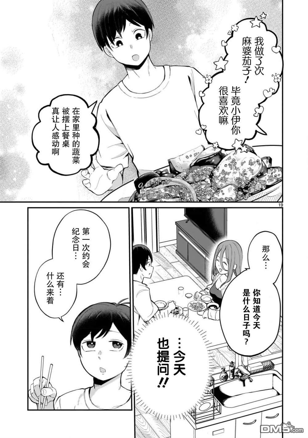 🍚新婚妻子超可愛 第1话 第19页