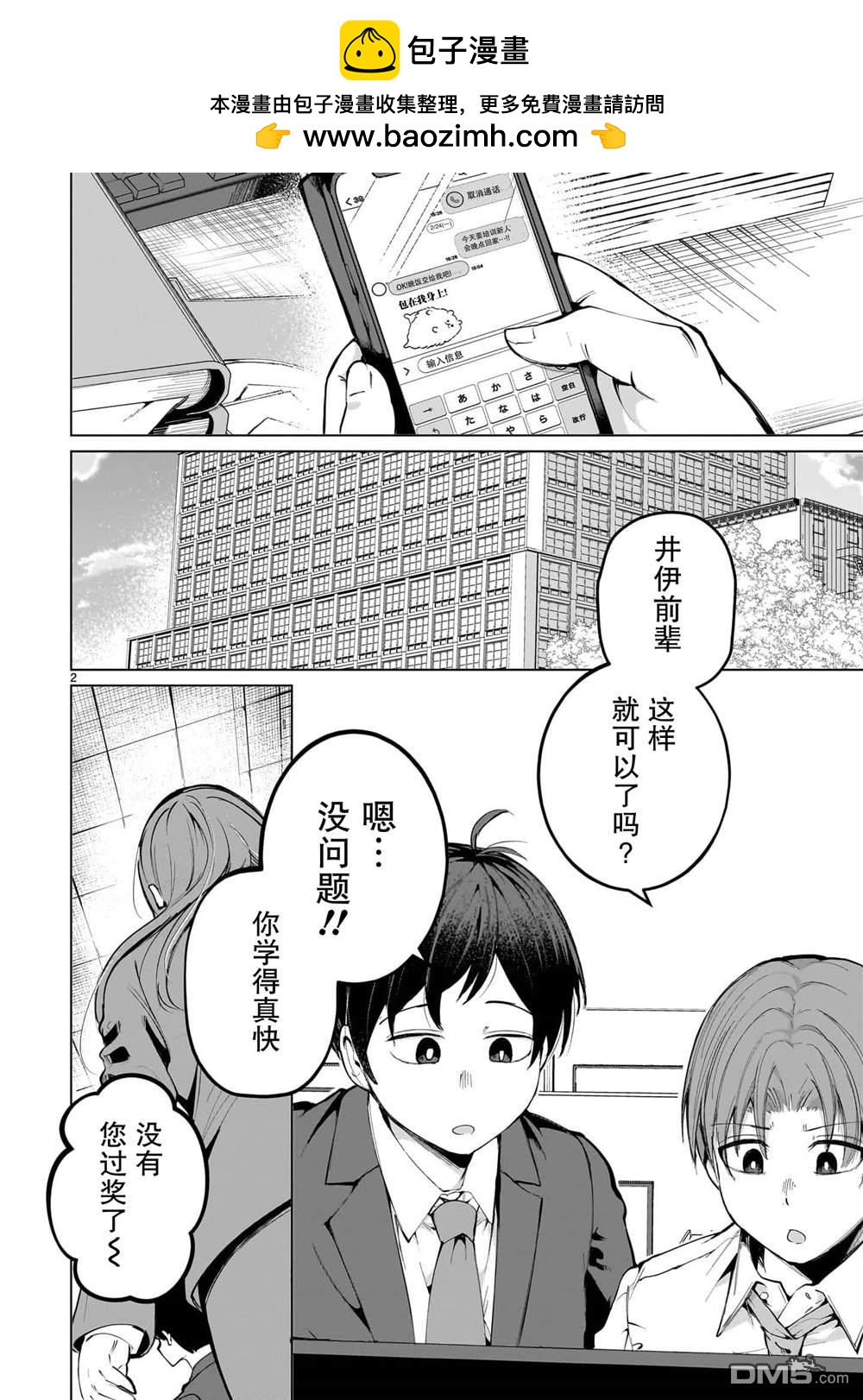 🍚新婚妻子超可愛 第1话 第2页