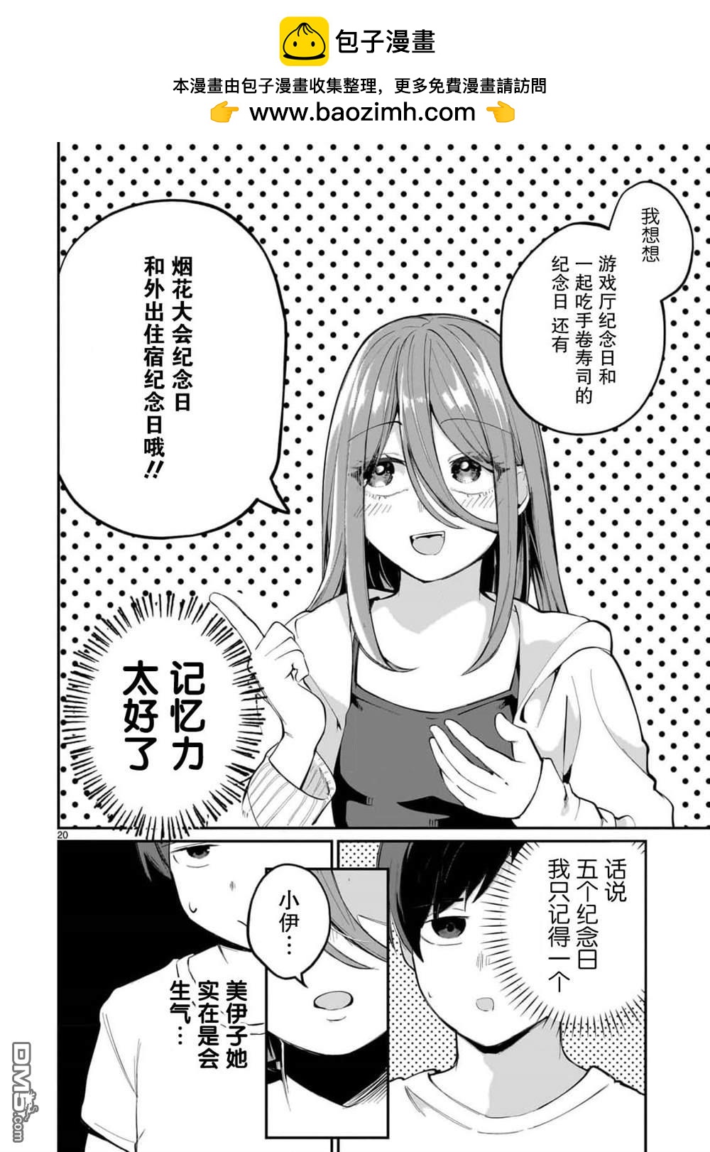 🍚新婚妻子超可愛 第1话 第20页