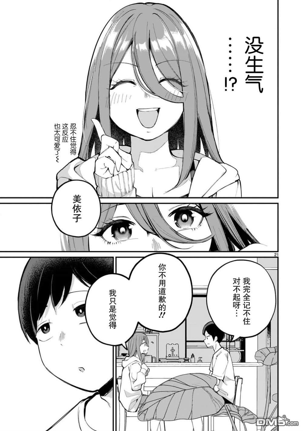 🍚新婚妻子超可愛 第1话 第21页