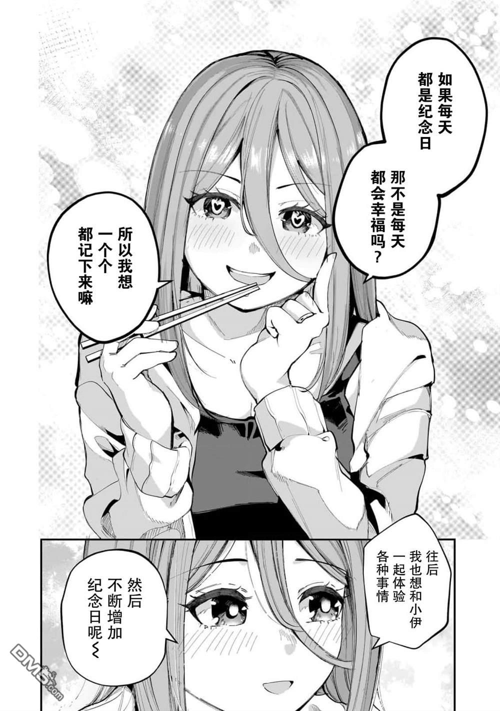 🍚新婚妻子超可愛 第1话 第22页