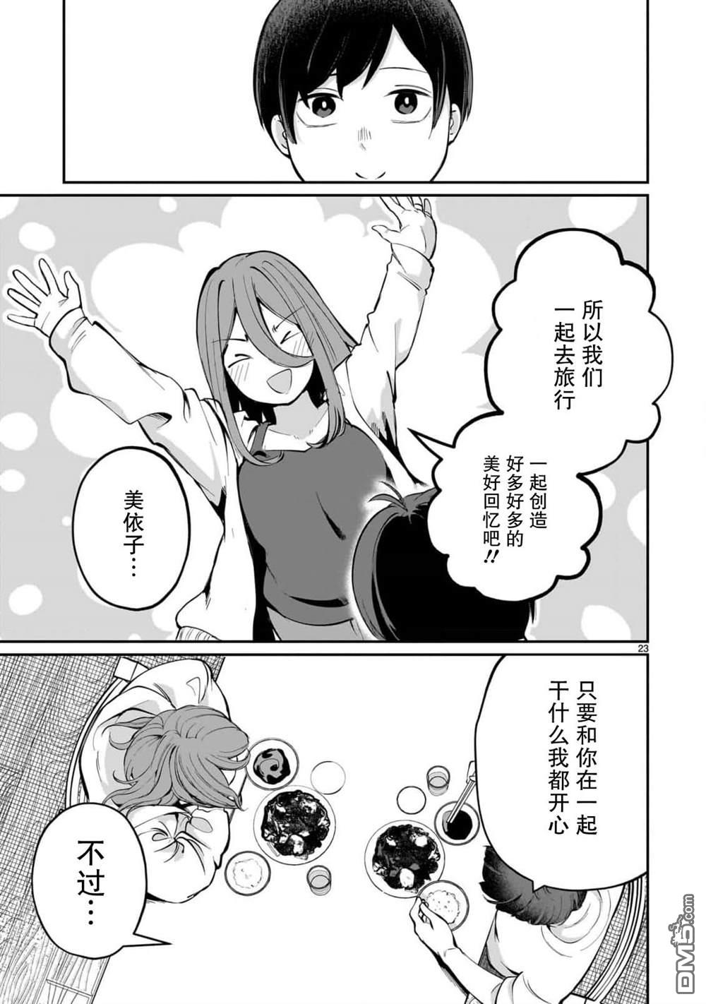 🍚新婚妻子超可愛 第1话 第23页