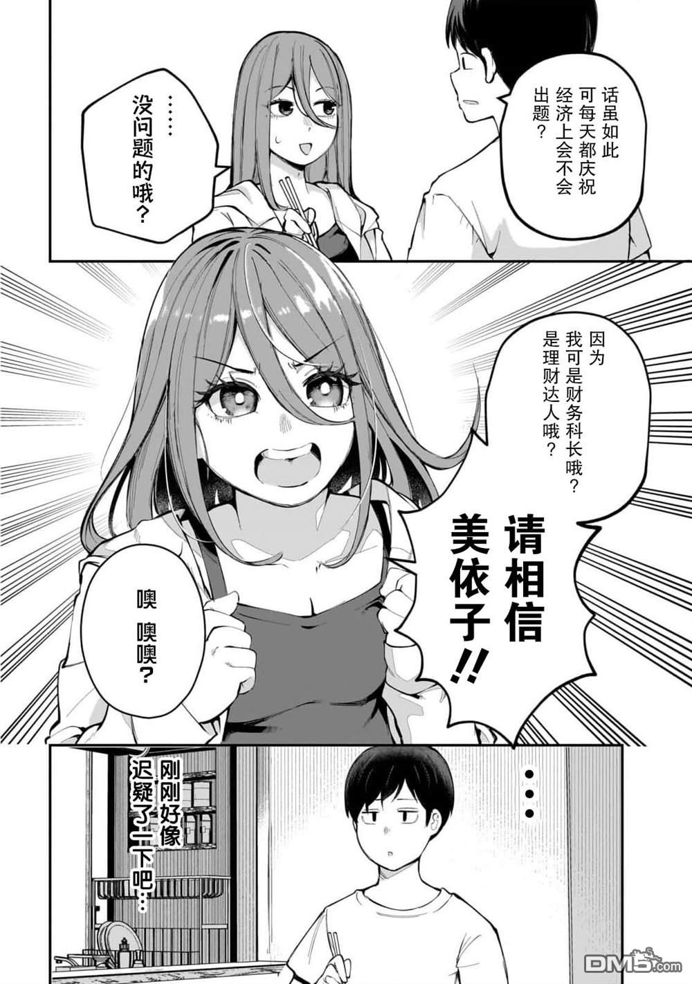 🍚新婚妻子超可愛 第1话 第24页