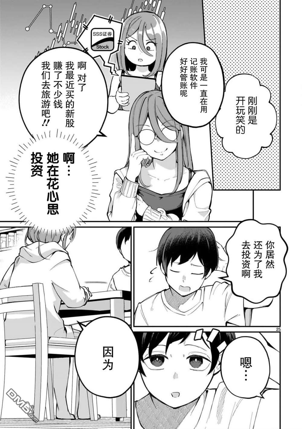 🍚新婚妻子超可愛 第1话 第25页