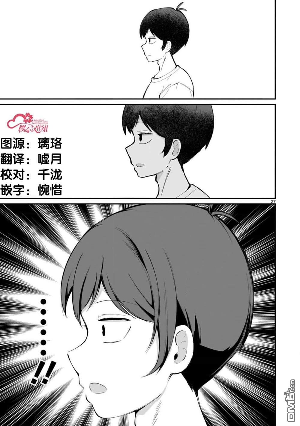 🍚新婚妻子超可愛 第1话 第27页