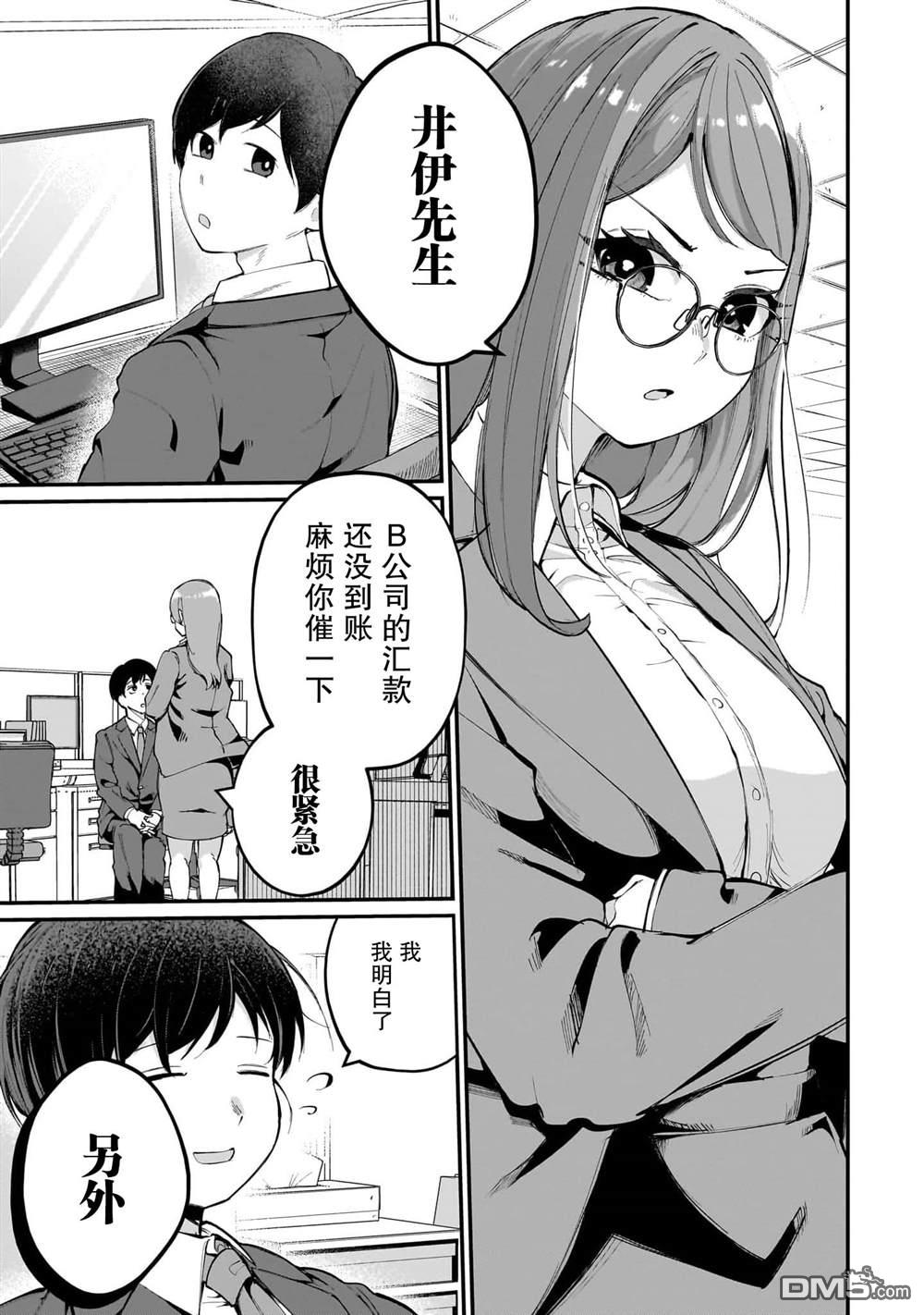 🍚新婚妻子超可愛 第1话 第3页