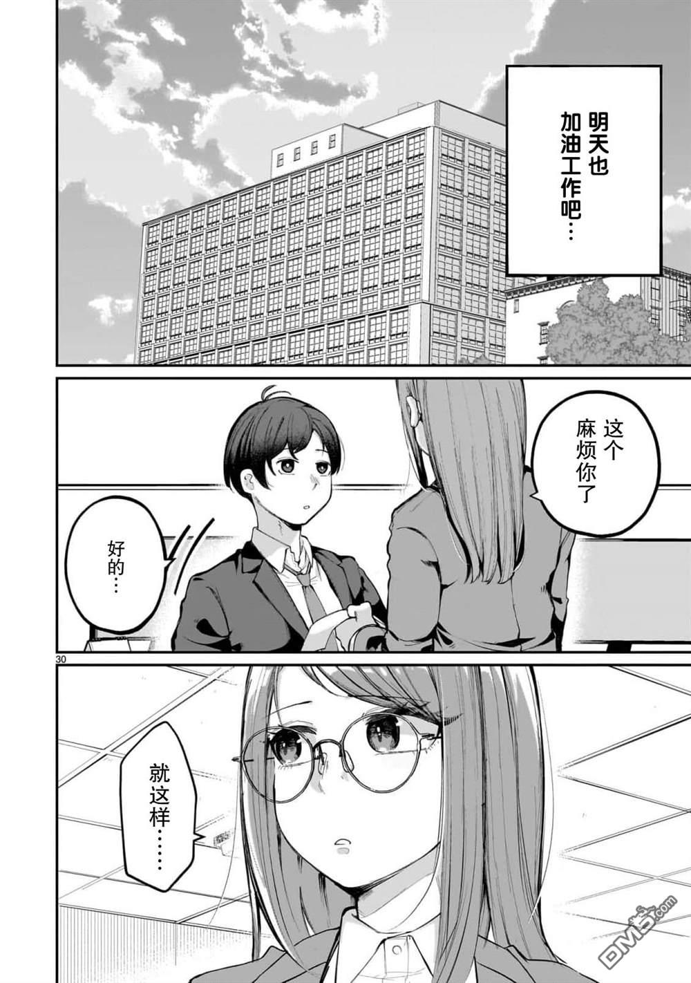 🍚新婚妻子超可愛 第1话 第30页