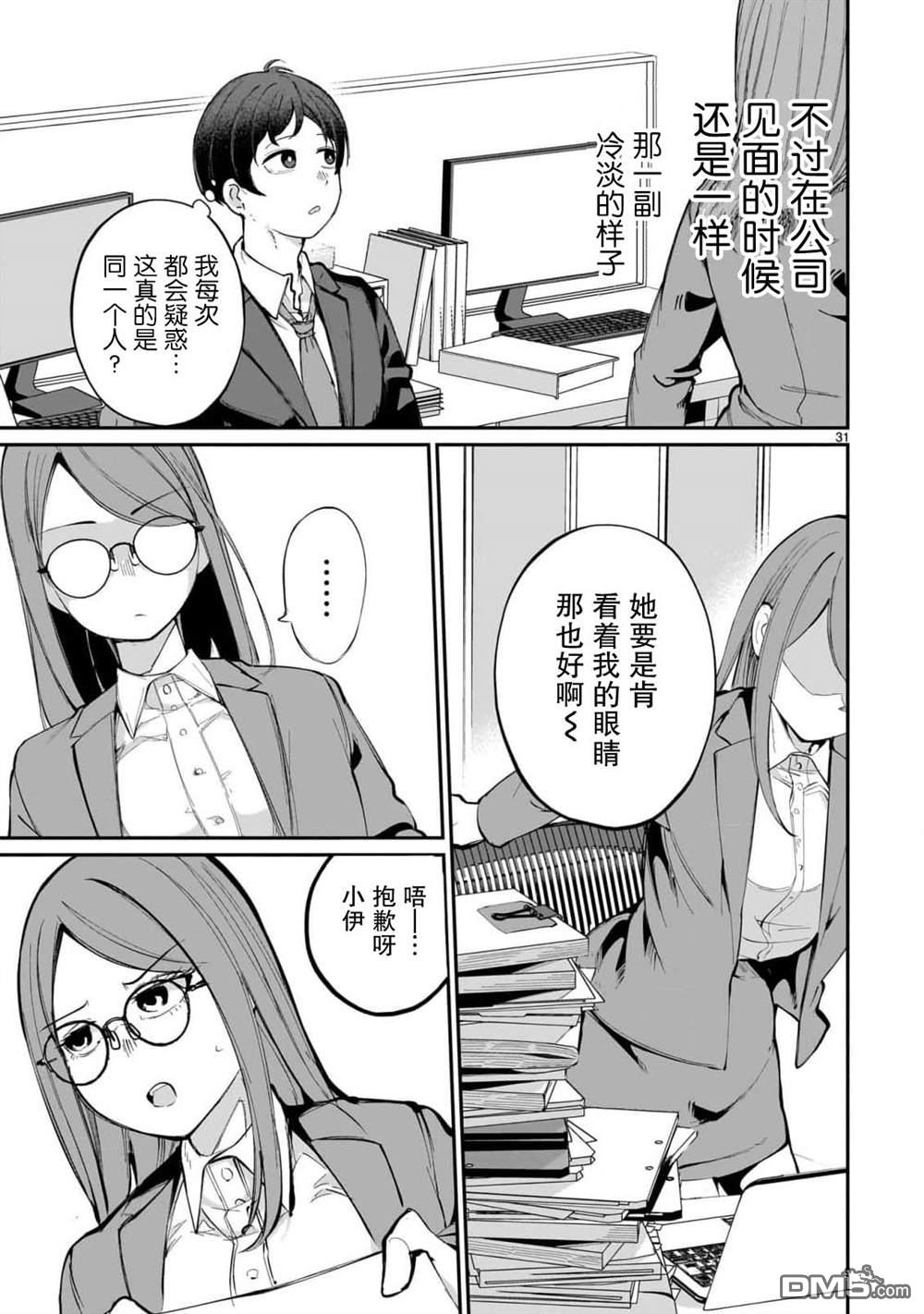 🍚新婚妻子超可愛 第1话 第31页
