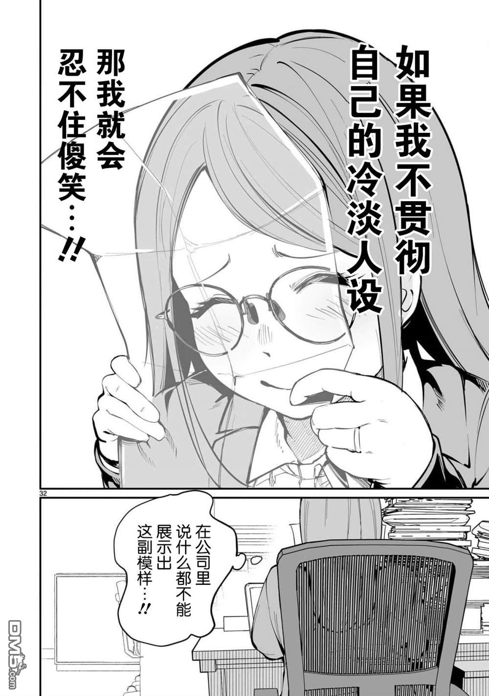 🍚新婚妻子超可愛 第1话 第32页