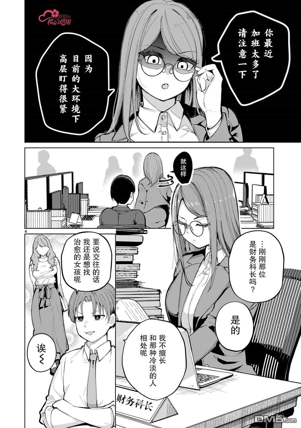 🍚新婚妻子超可愛 第1话 第4页