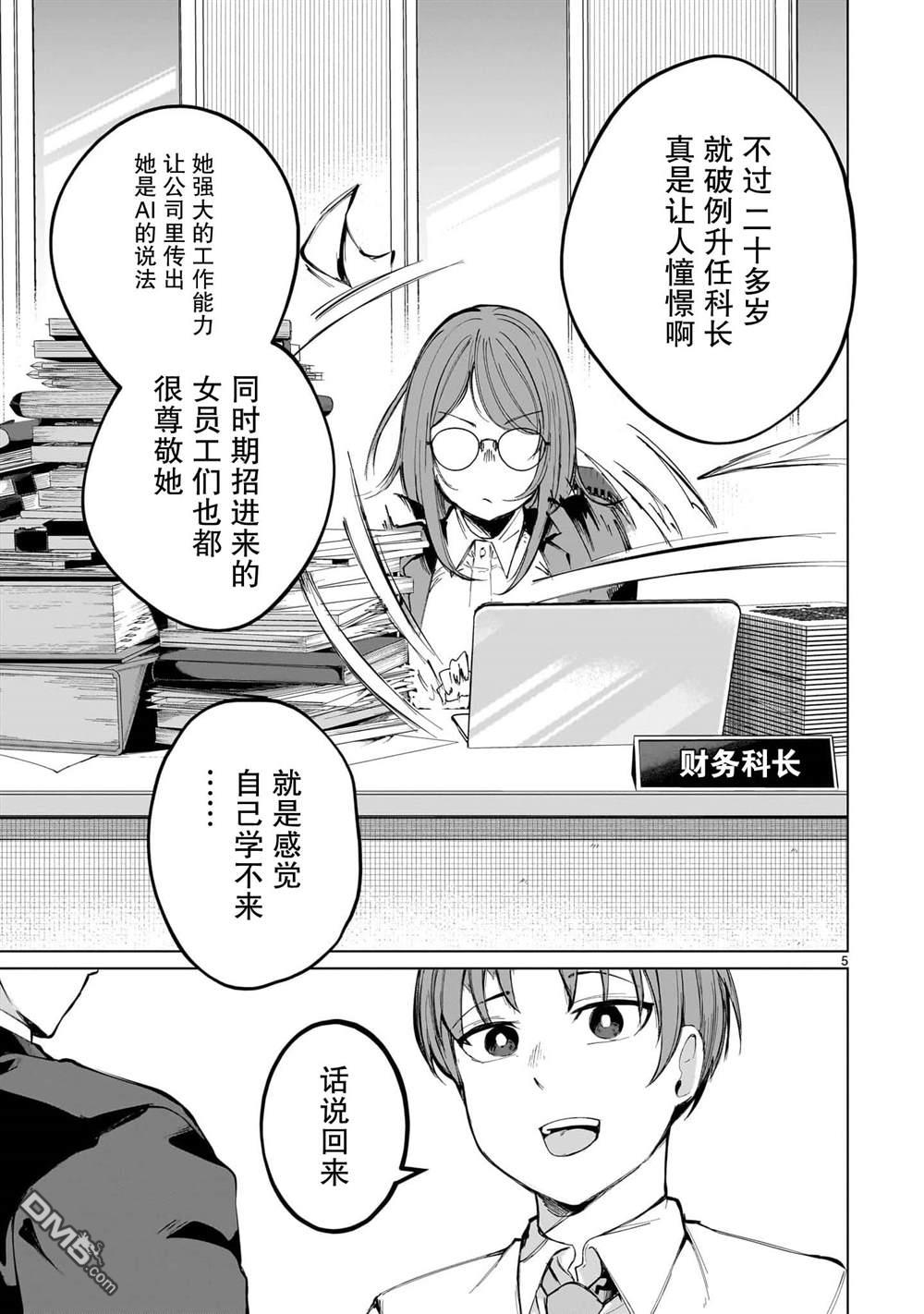 🍚新婚妻子超可愛 第1话 第5页