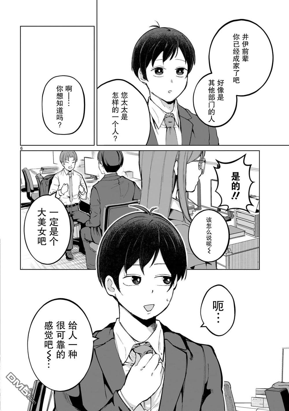 🍚新婚妻子超可愛 第1话 第6页