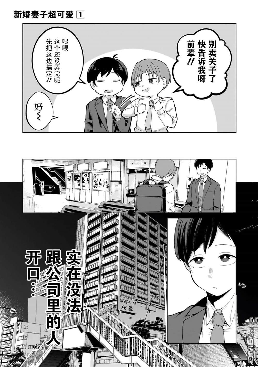 🍚新婚妻子超可愛 第1话 第7页