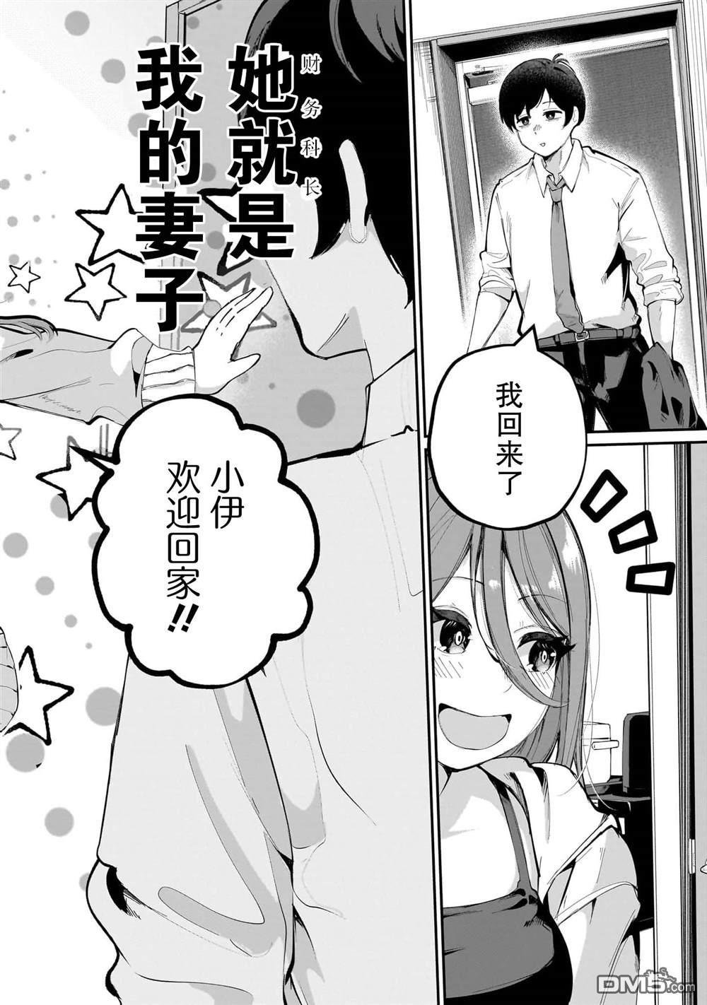 🍚新婚妻子超可愛 第1话 第8页