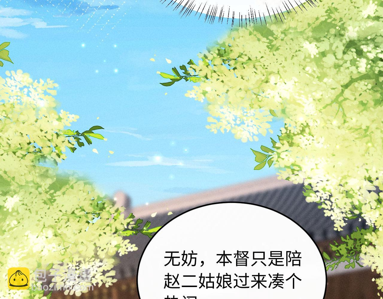 第11话 督主的恶趣味(1/3)-第11话