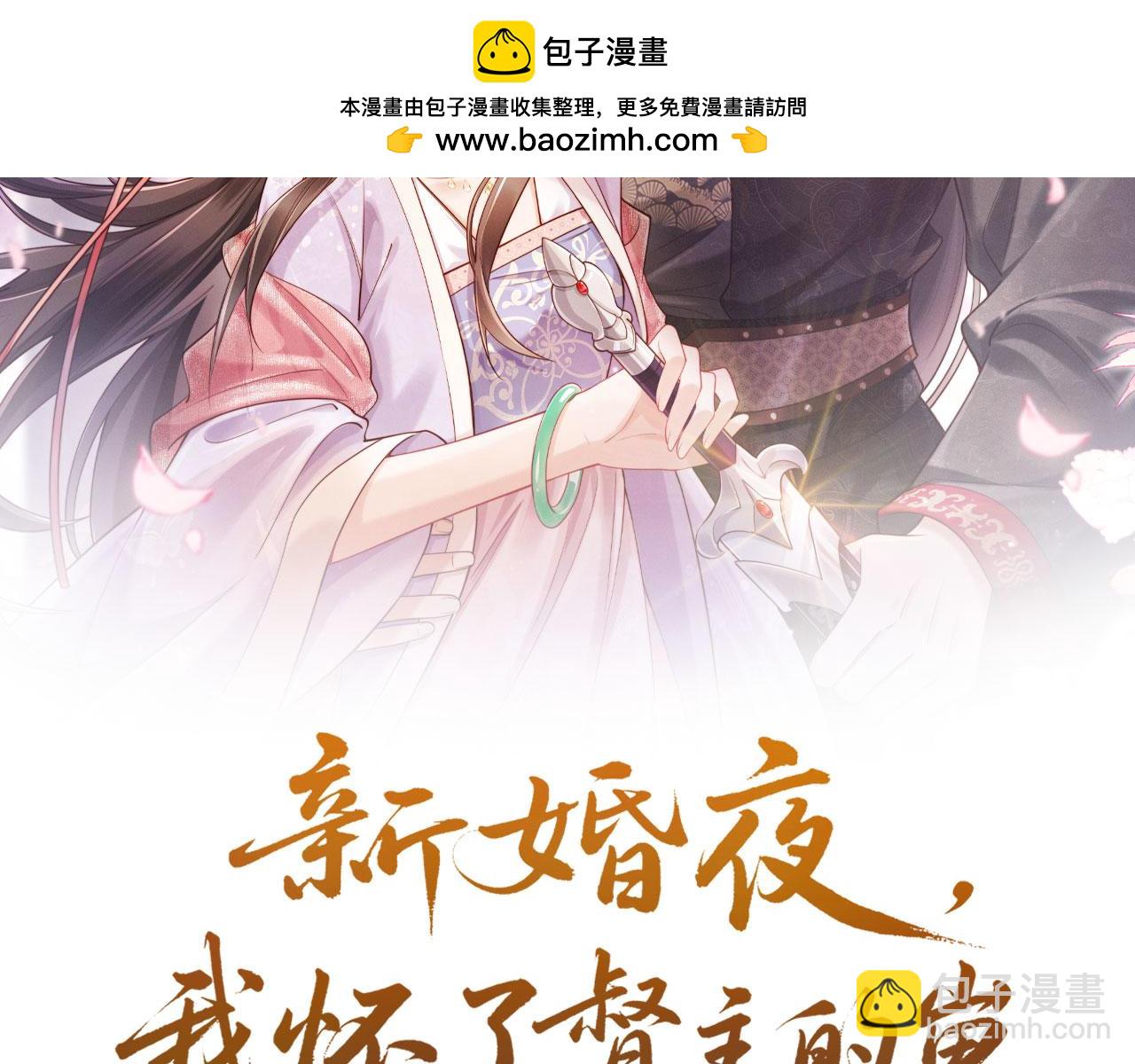 第11话 督主的恶趣味(1/3)-第11话