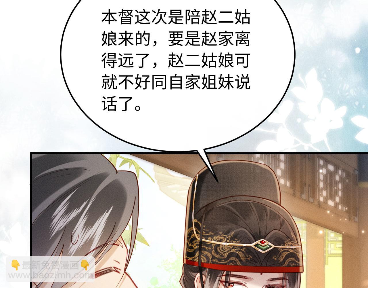第11话 督主的恶趣味(1/3)-第11话
