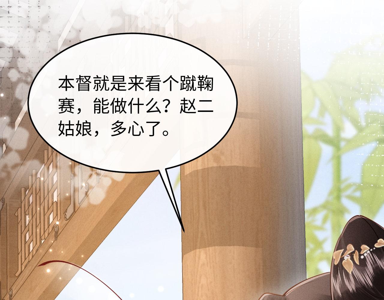 第11话 督主的恶趣味(1/3)-第11话
