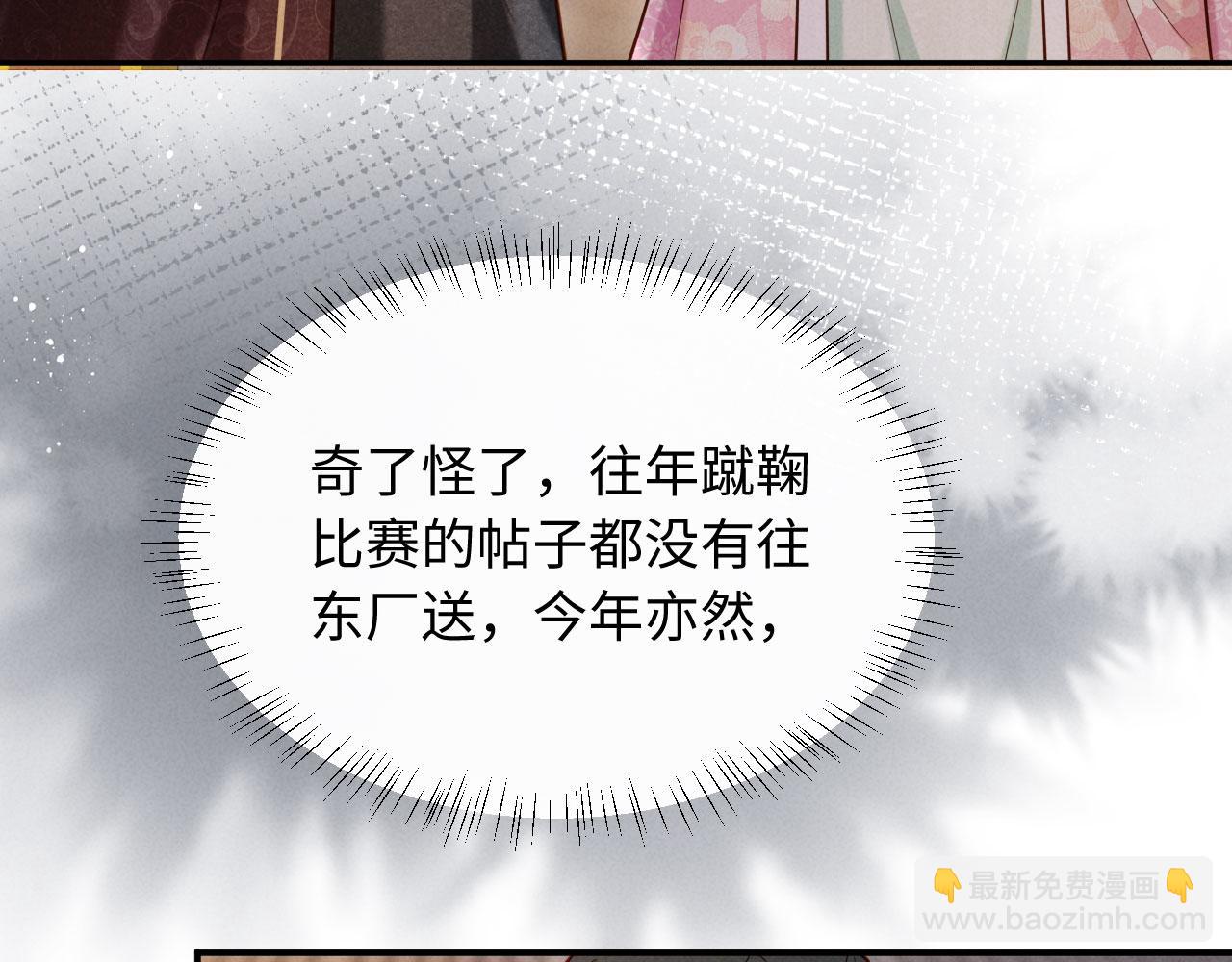 第11话 督主的恶趣味(1/3)-第11话
