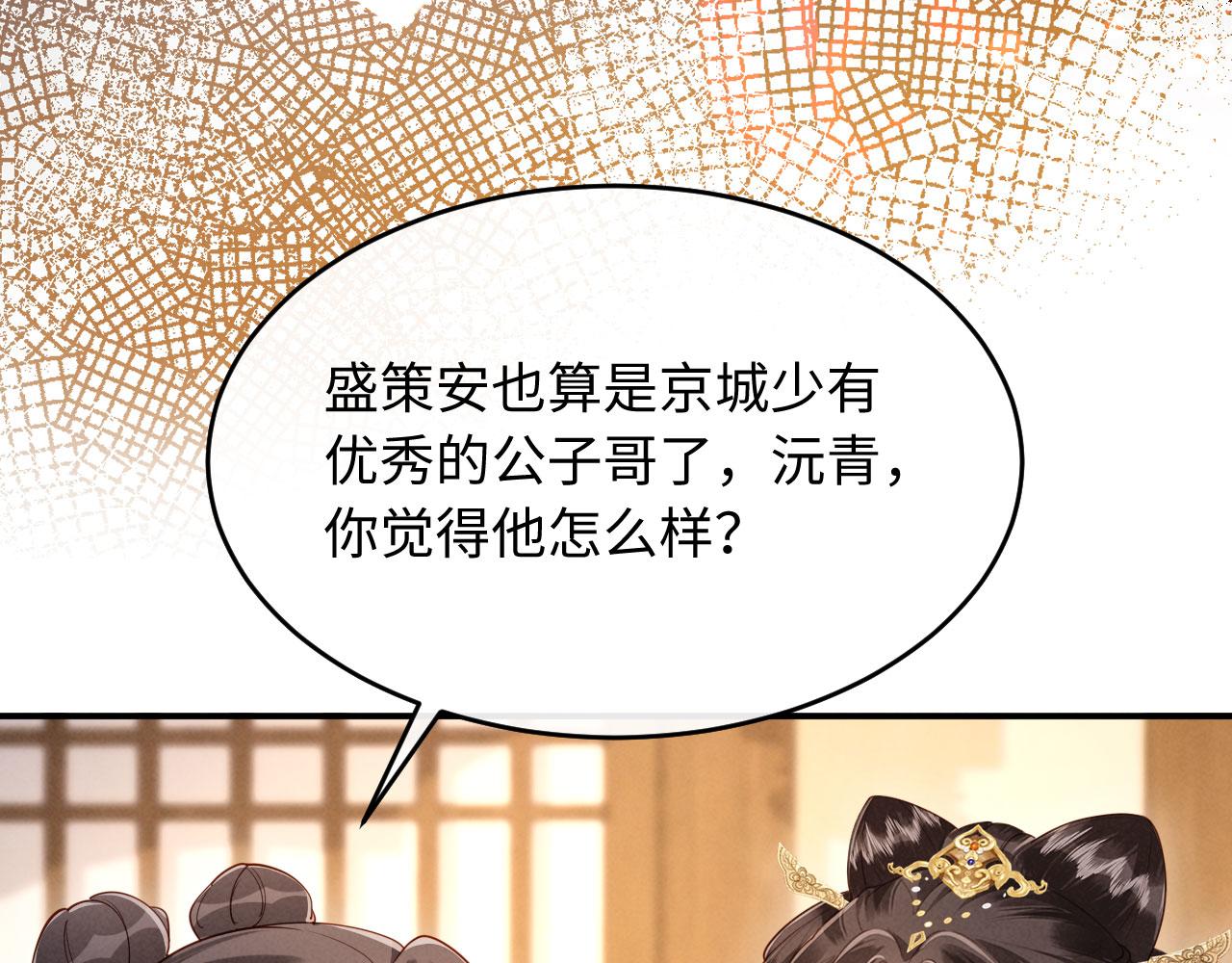 第37话 及笄礼(1/3)-第37话