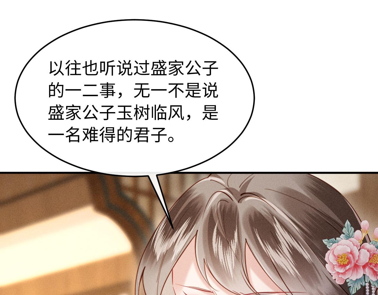 第37话 及笄礼(1/3)-第37话