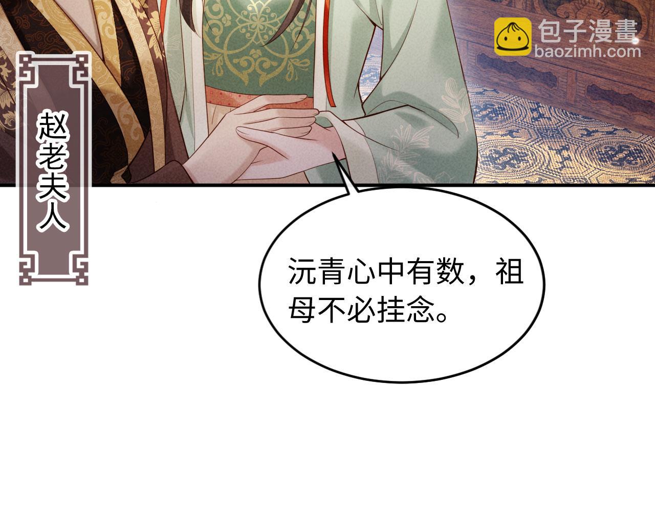 第3话 担了歹毒的名声又何妨？(1/3)-第3话
