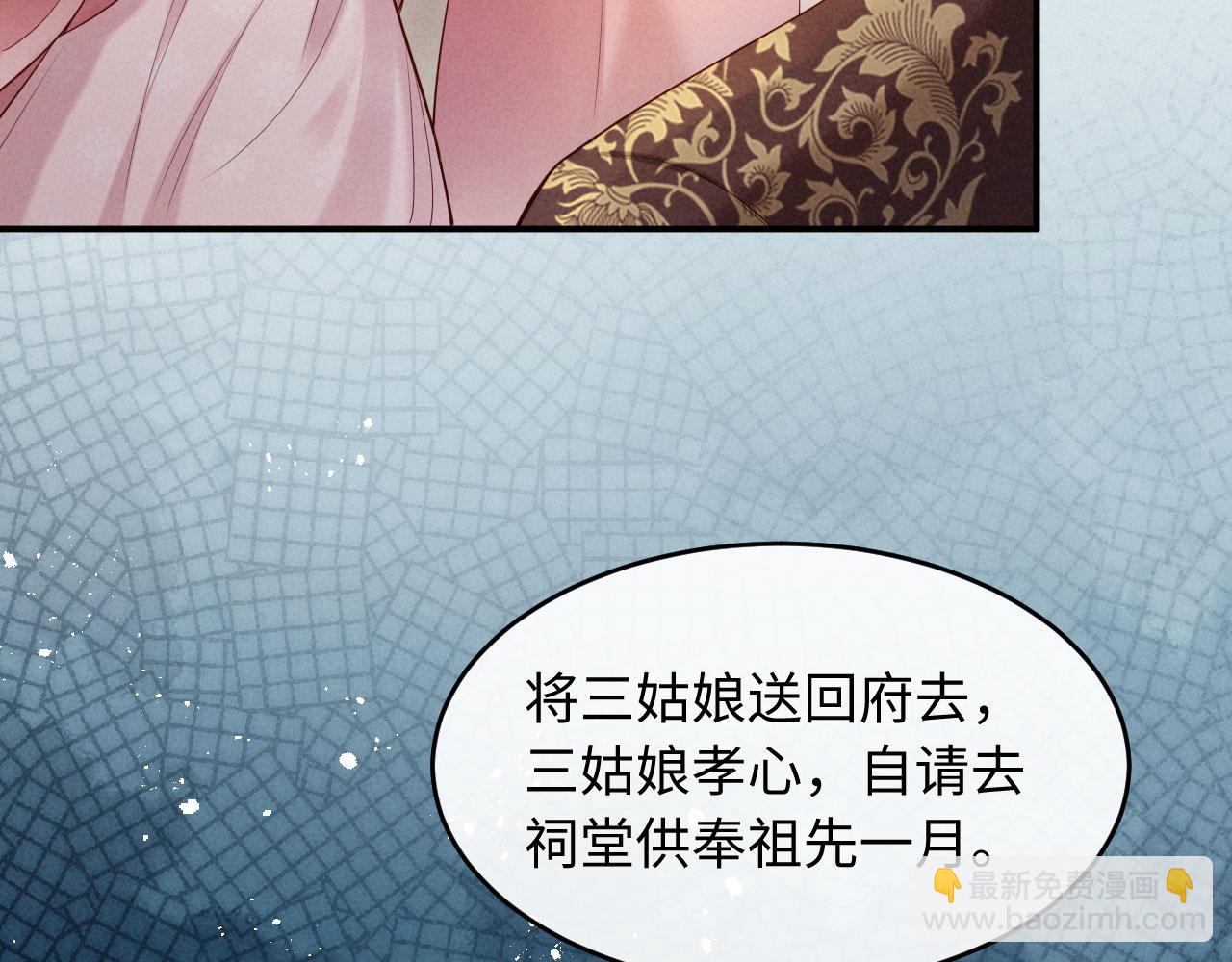 第3话 担了歹毒的名声又何妨？(1/3)-第3话