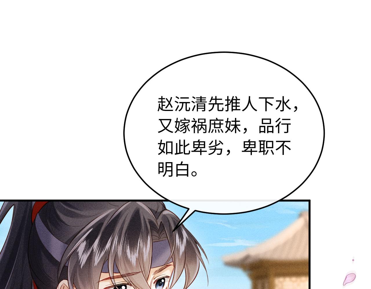第3话 担了歹毒的名声又何妨？(1/3)-第3话