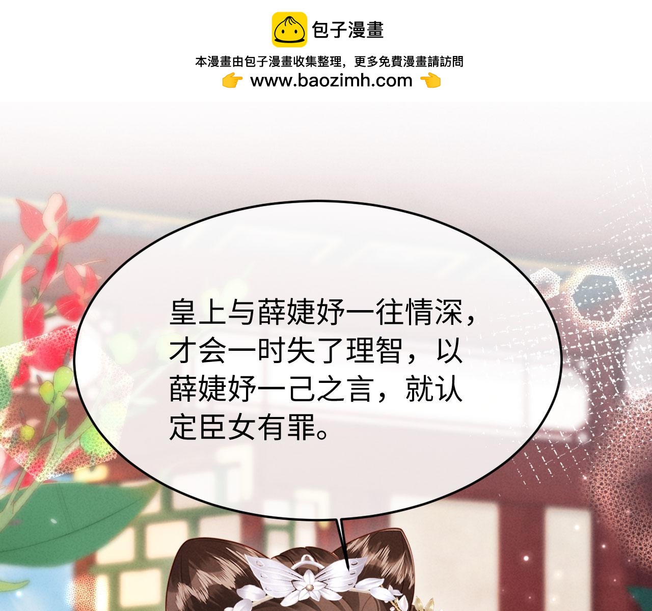 第51话 督主心动了！(1/3)-第51话