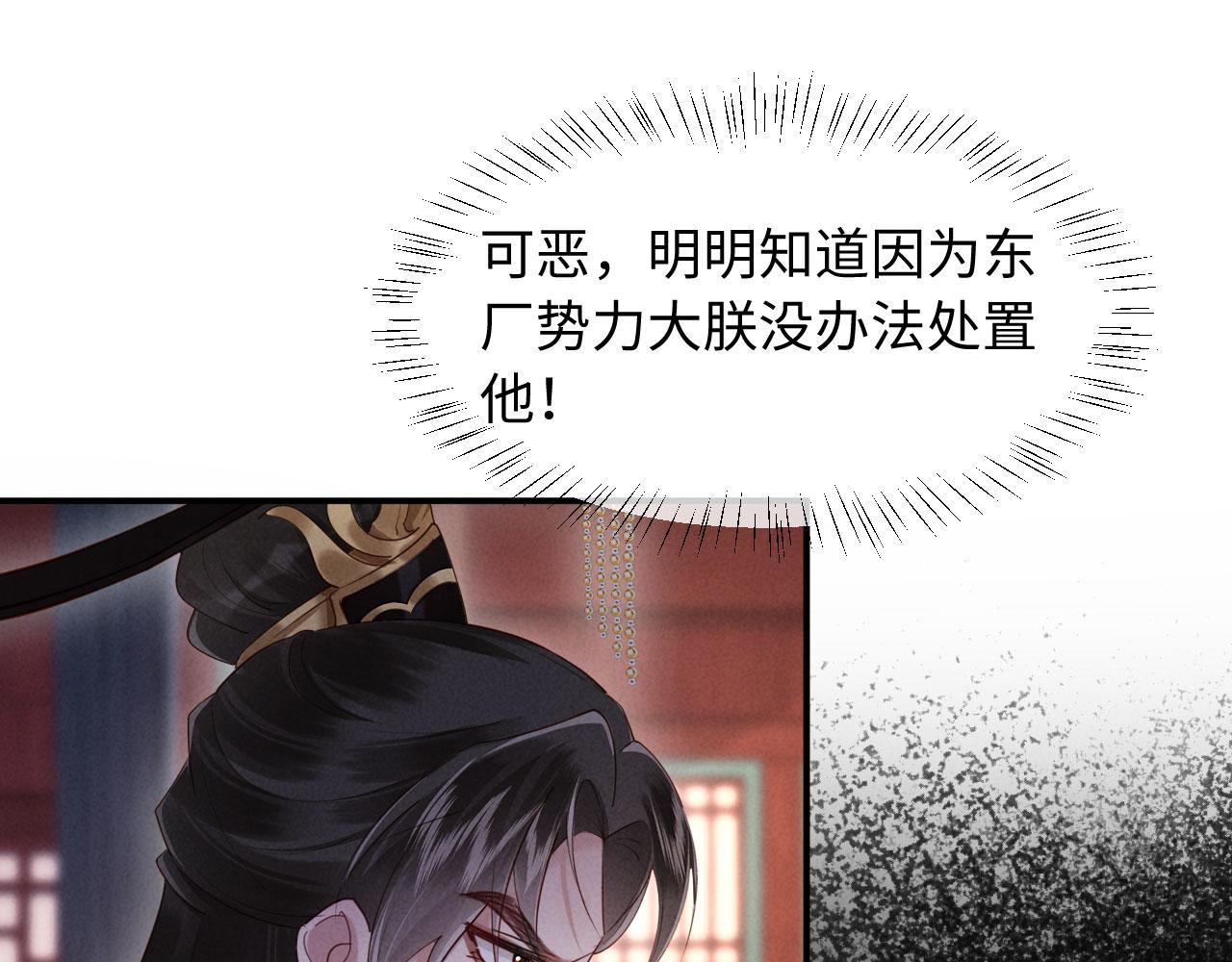 第51话 督主心动了！(1/3)-第51话