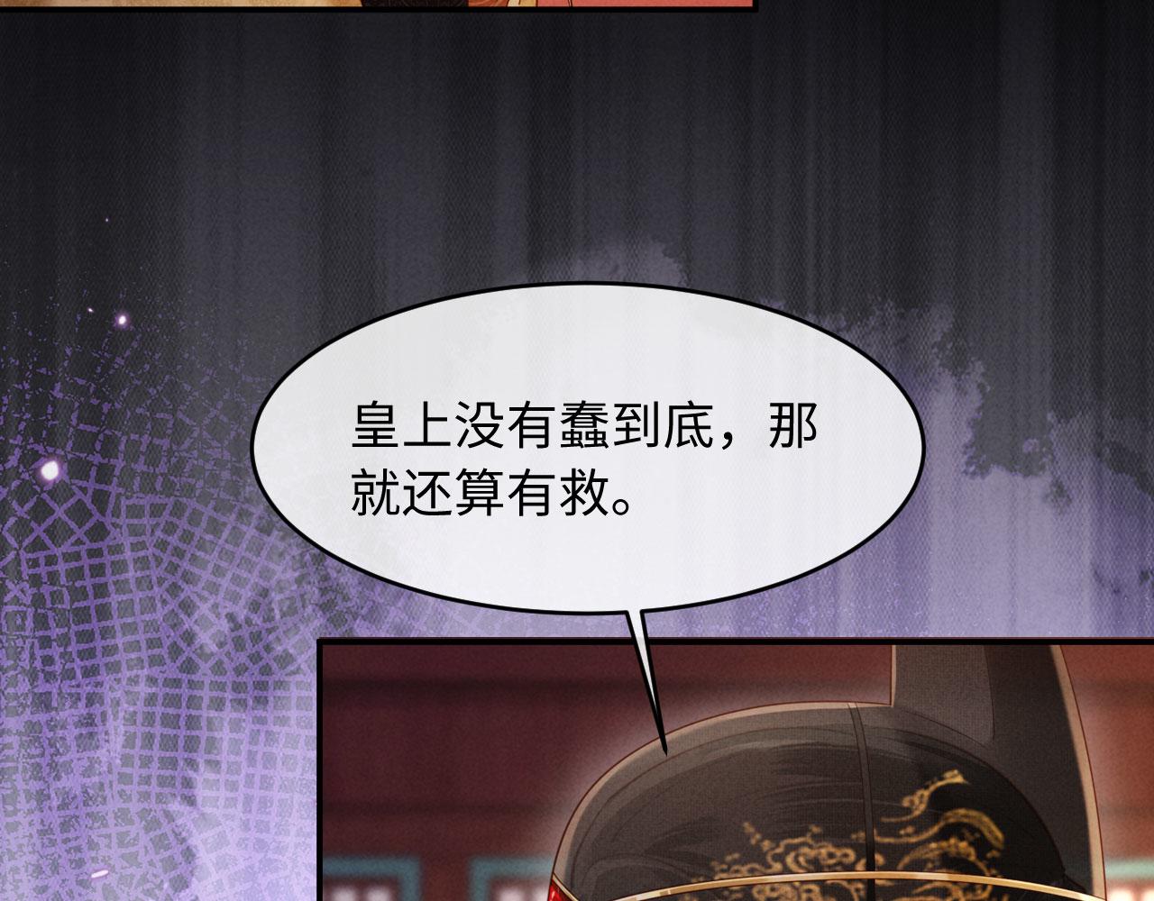 第51话 督主心动了！(1/3)-第51话