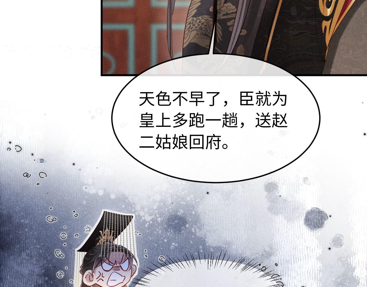 第51话 督主心动了！(1/3)-第51话
