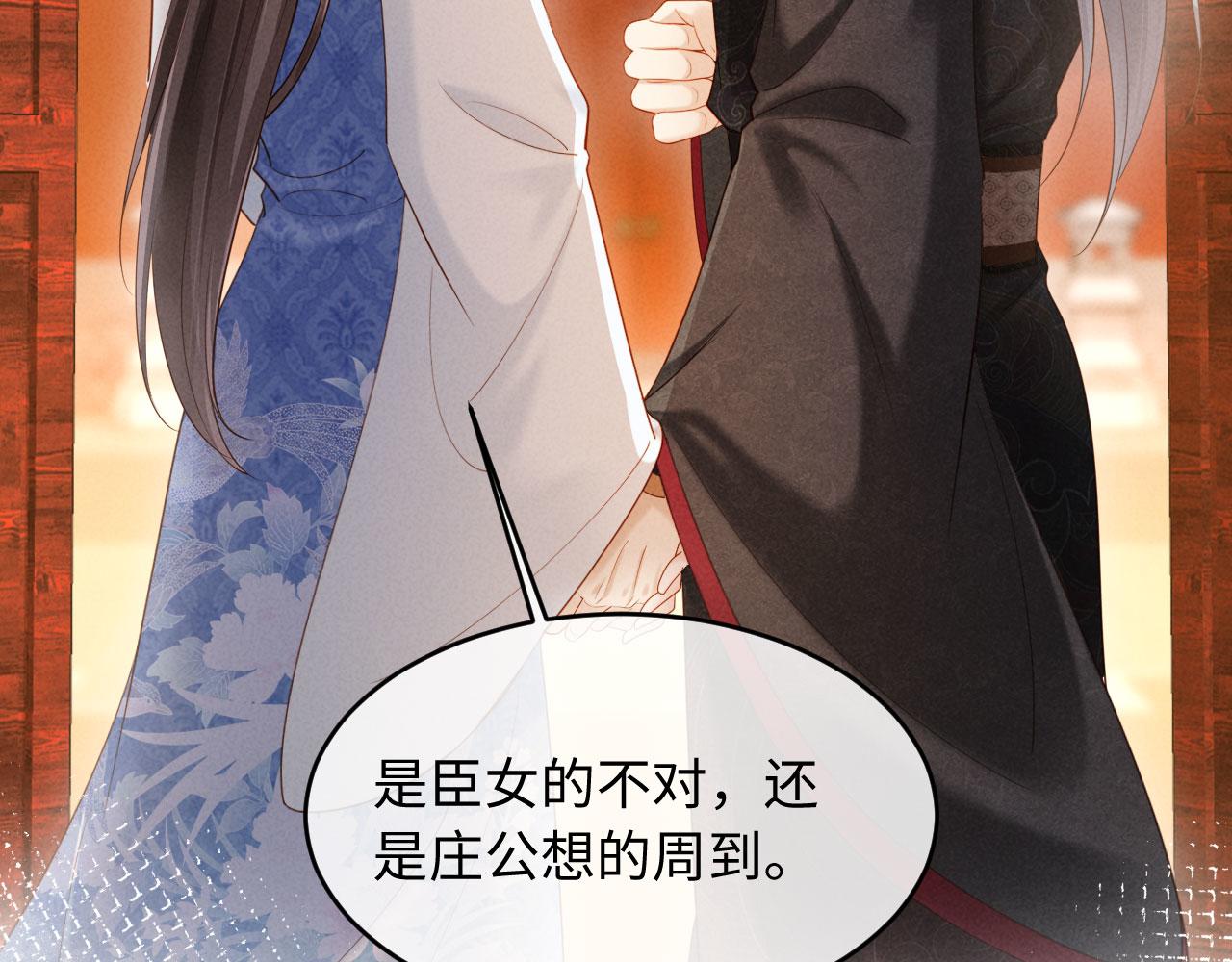 第51话 督主心动了！(1/3)-第51话